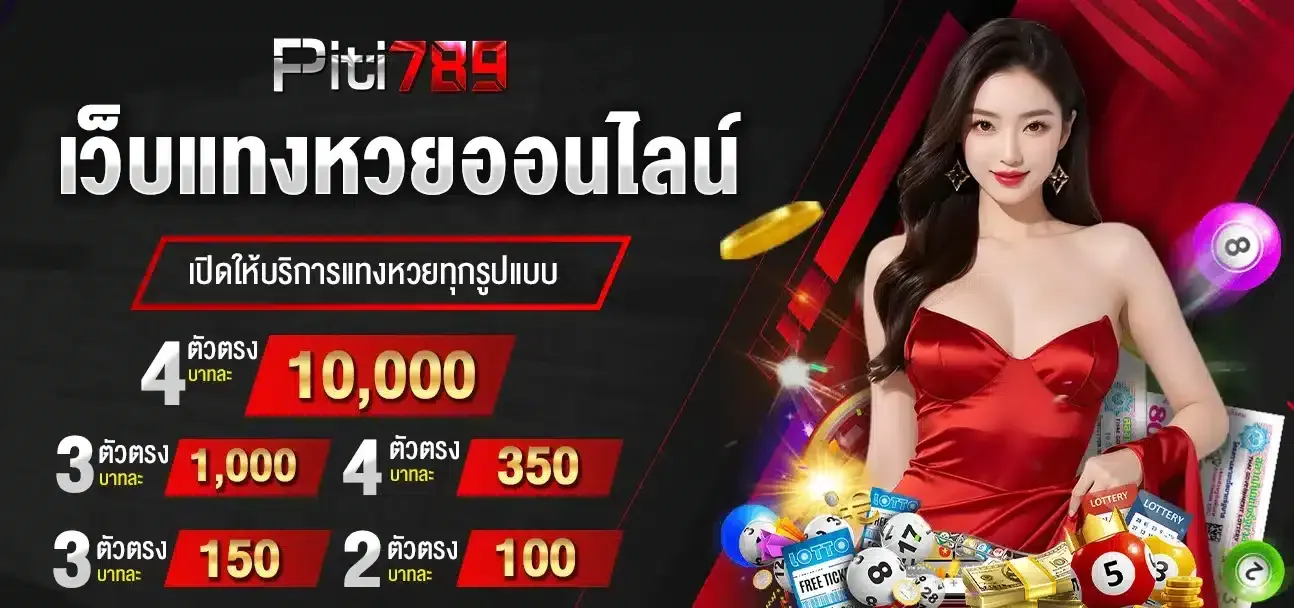 เว็บpiti789