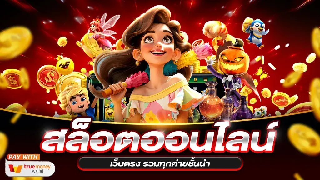 ปิติ789สล็อต