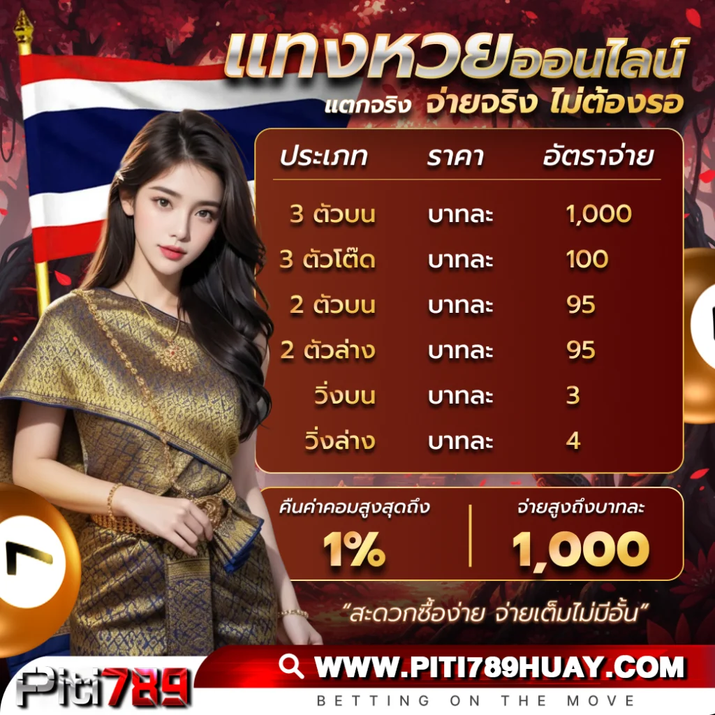 piti789 หวย