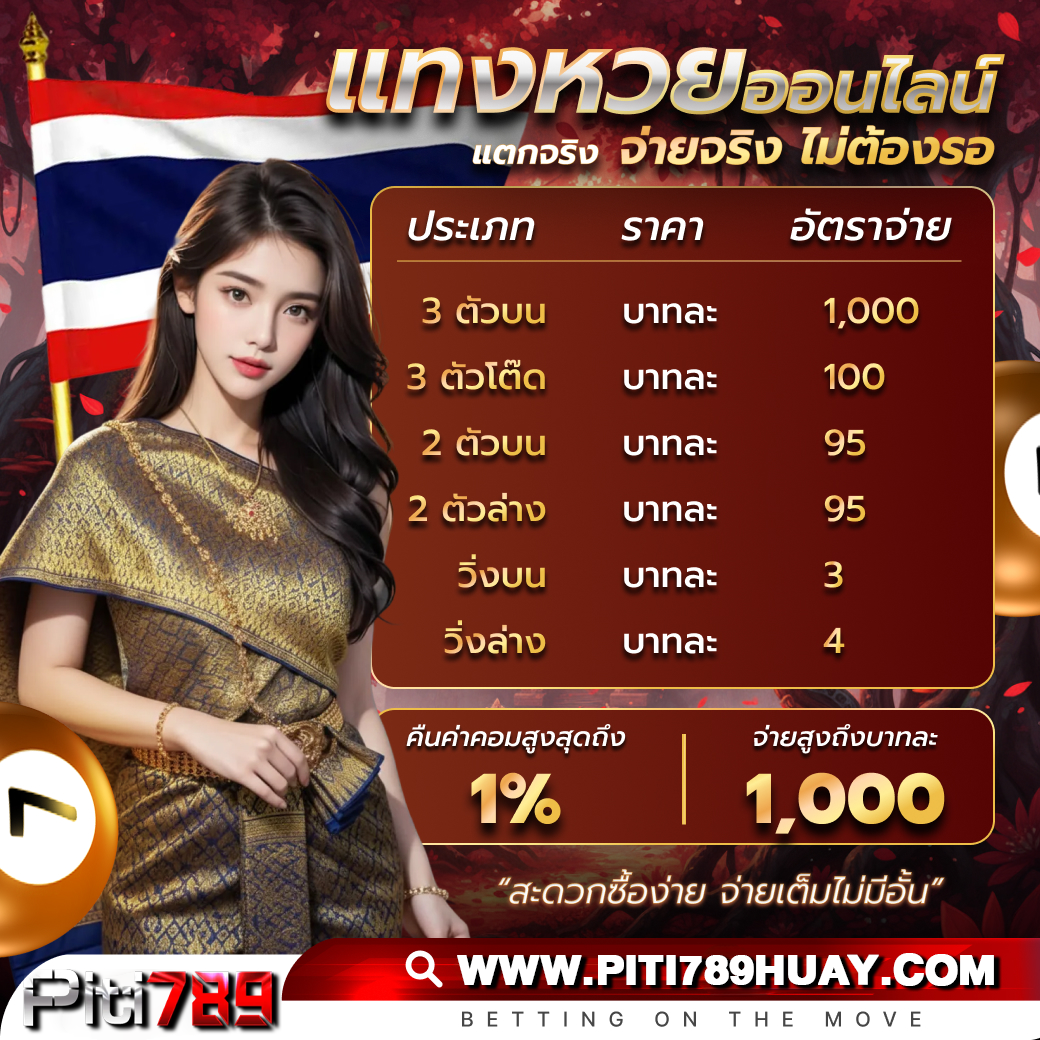 piti789 หวย