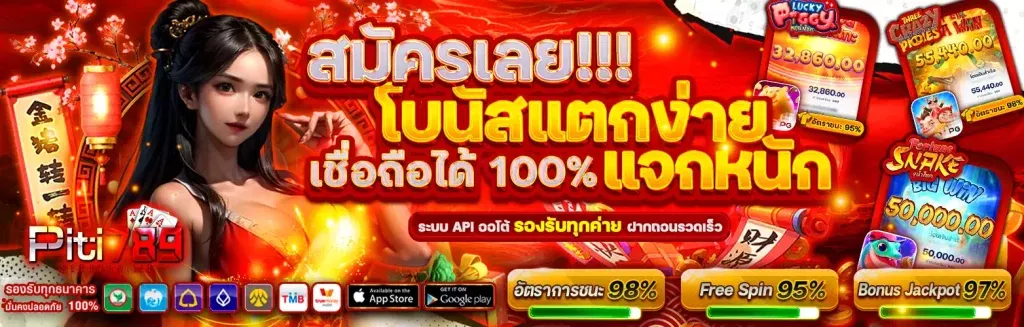 ปิติ789 สมัคร