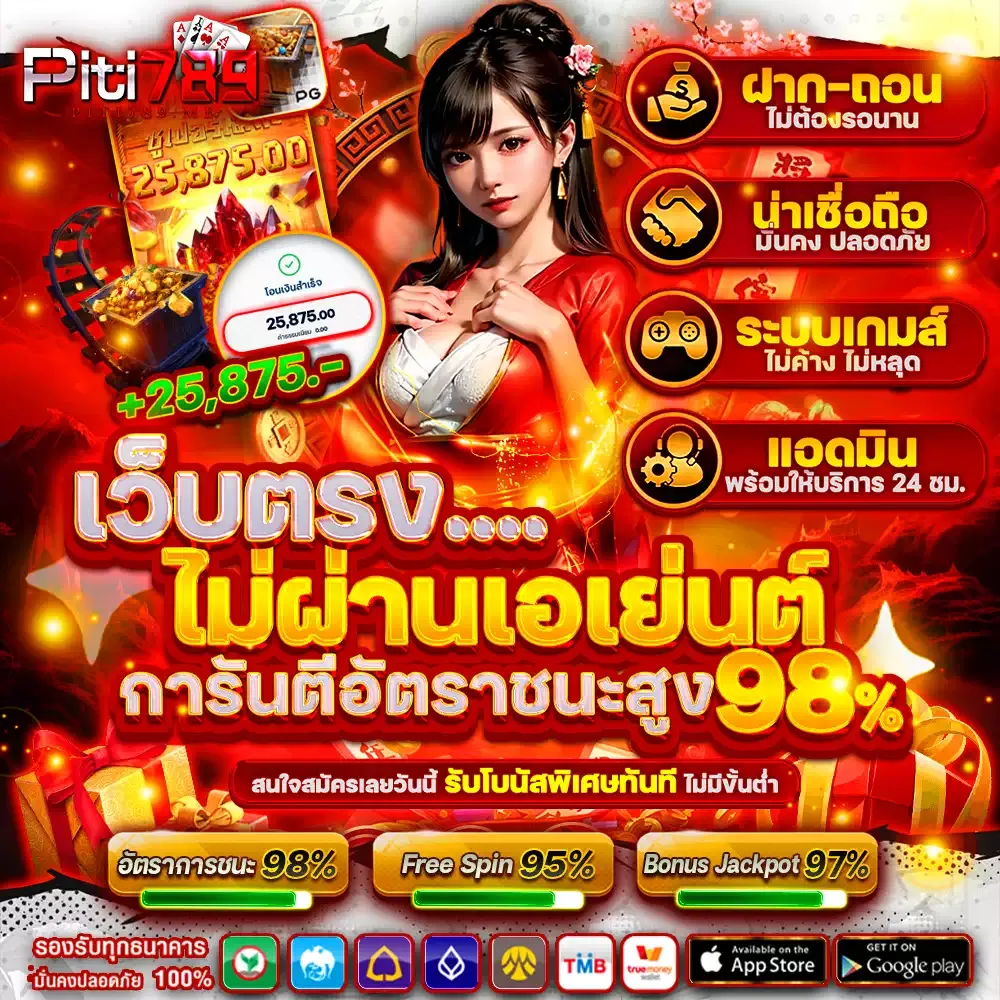 ปิติ789 เว็บตรง