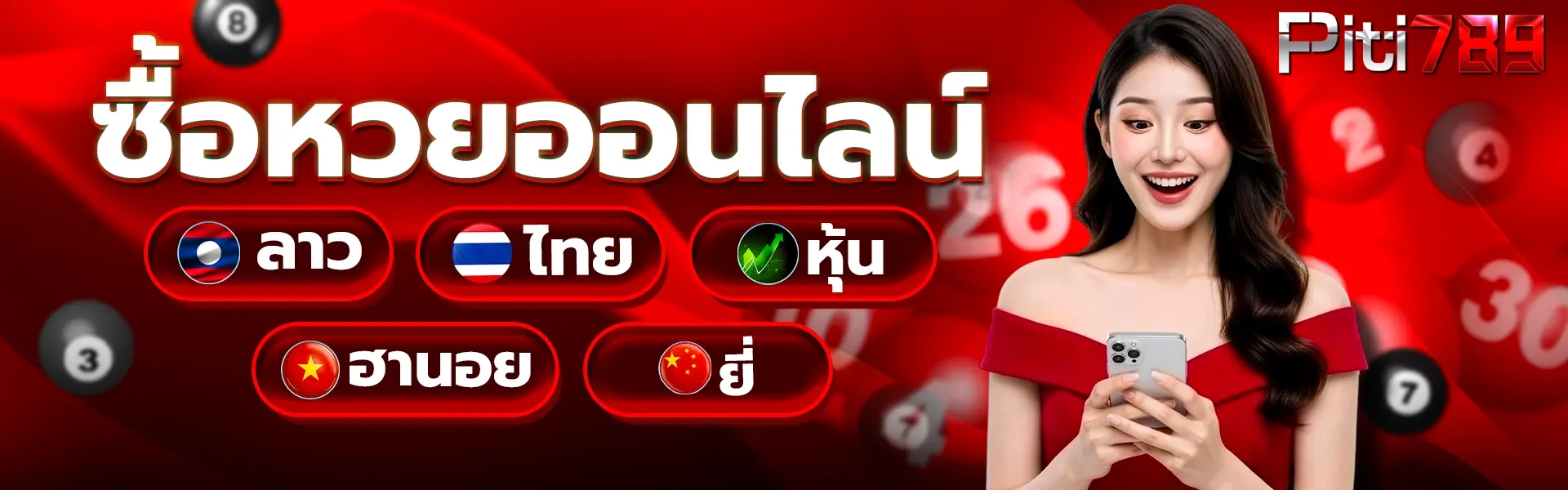 ปิติ789 ซื้อหวย