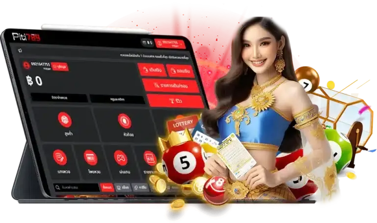 ปิติ789 หวยออนไลน์