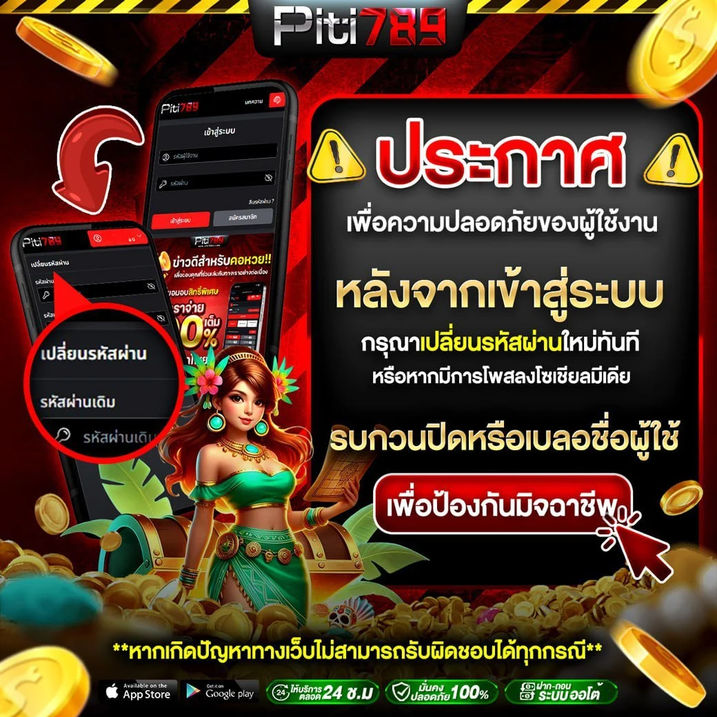 ปิติ789 เข้าสู่ระบบ